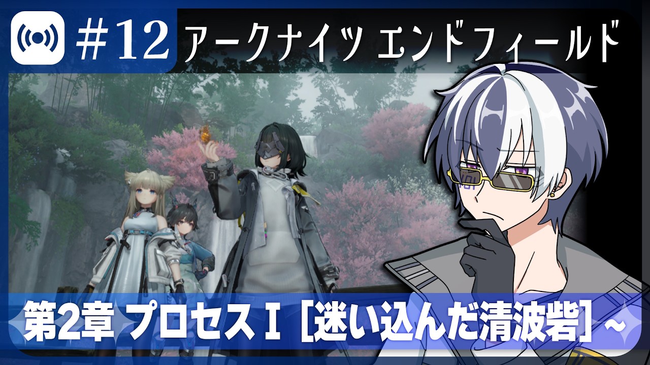 【エンドフィールド #12】今日もストーリーとサブクエ半々【アークナイツ：エンドフィールド/Vtuber】
