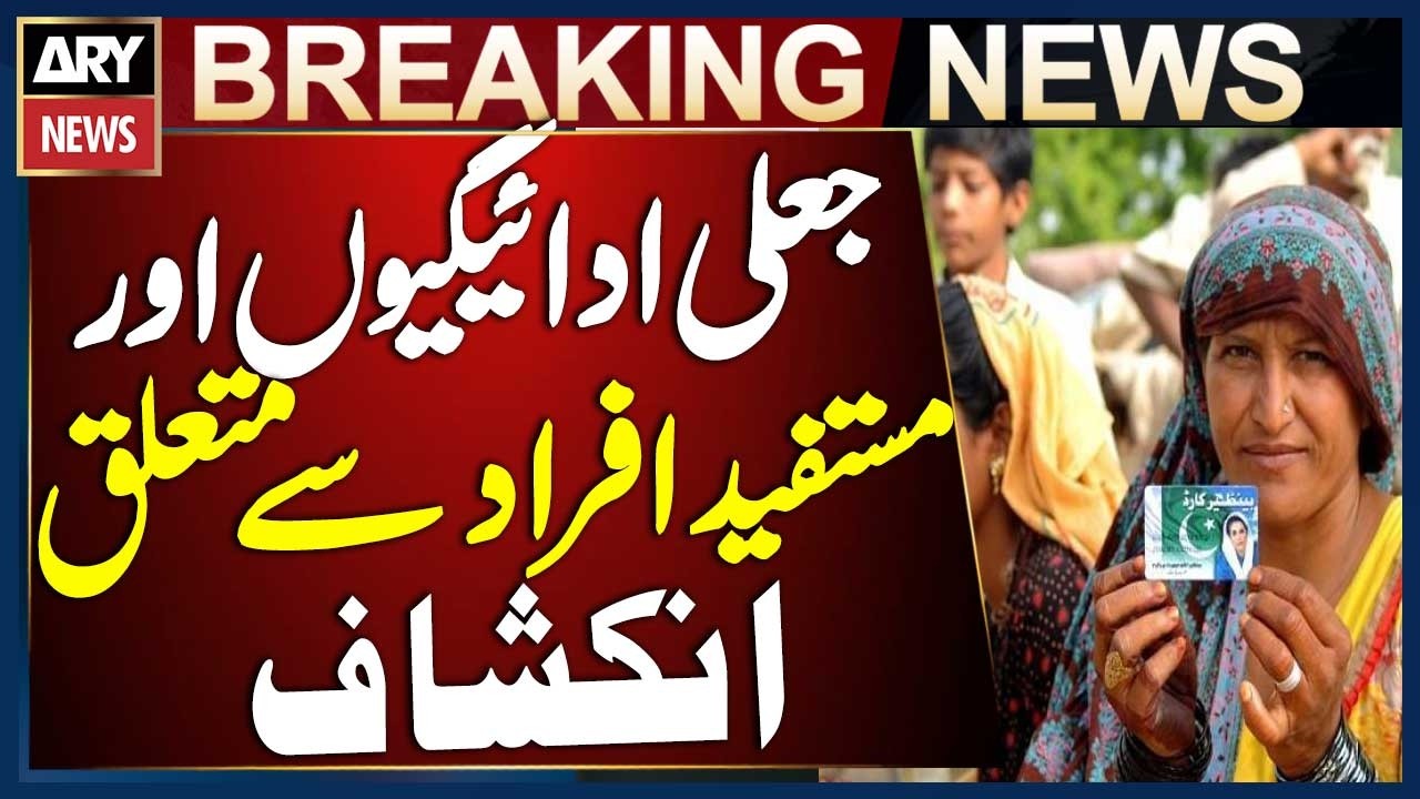 Fake Payments and Beneficiaries Exposed in BISP