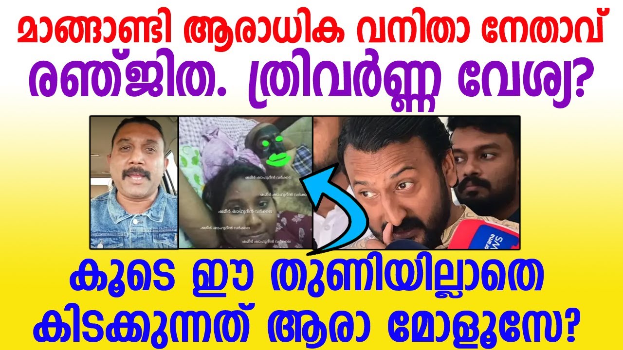 അത് നിൻ്റെ ഭർത്താവാണെങ്കിൽ എനിക്കെതിരെ കേസ് കൊട്😜 അടുത്ത ചെസ്റ്റ് നമ്പർ റെഡി🙆 #ranjithapulikkal