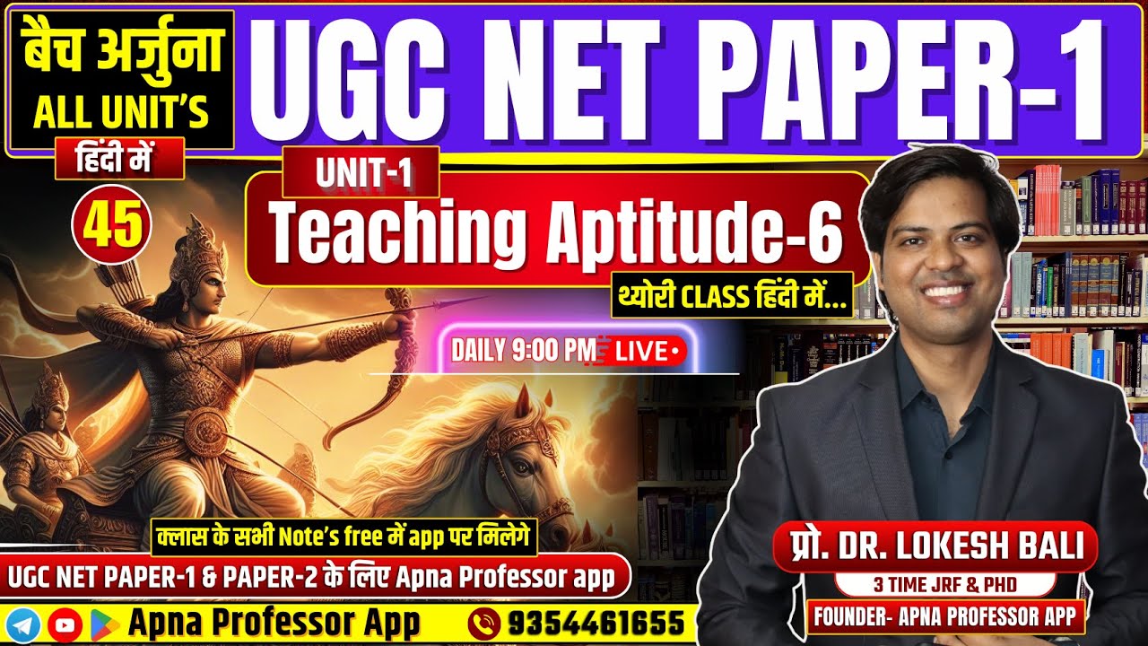 UGC NET 2025 Paper 1 | Teaching aptitude  -6 | बैच अर्जुना Class- 45 | Unit-1 | UGC NET PAPER 1