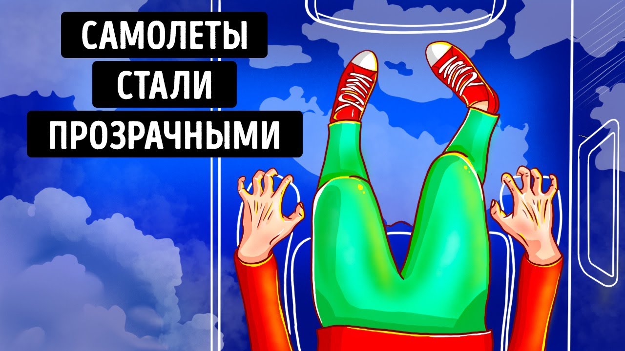 Прозрачные автомобили уже существуют, на очереди самолеты