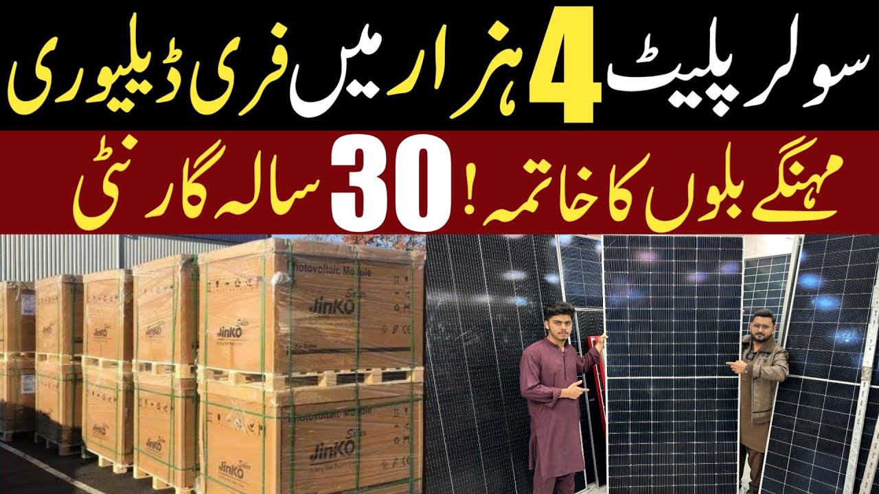 Solar Panels Sirf 4 hazar main | Solar Panels Today prices | Wholesale Solar panels market