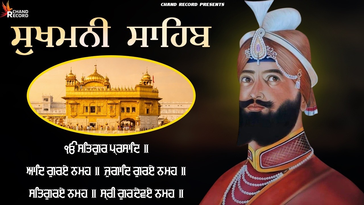 Sukhmani Sahib With Lyrics \\ Path Sukhmani Sahib \\ सुखमनी साहिब #nitnemsukhmanisahib