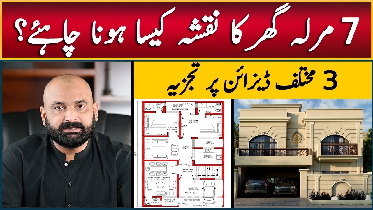 7 Marla Modern House Map | House Design Ideas | 7 Marla House Construction Cost in Pakistan 2024