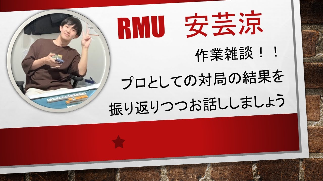 RMUアスリートの作業雑談＜大会の振り返り＞