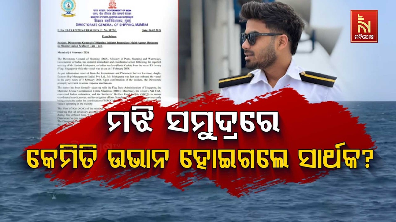 ମଝି ସମୁଦ୍ରରେ କେମିତି ଉଭାନ ହୋଇଗଲେ ସାର୍ଥକ