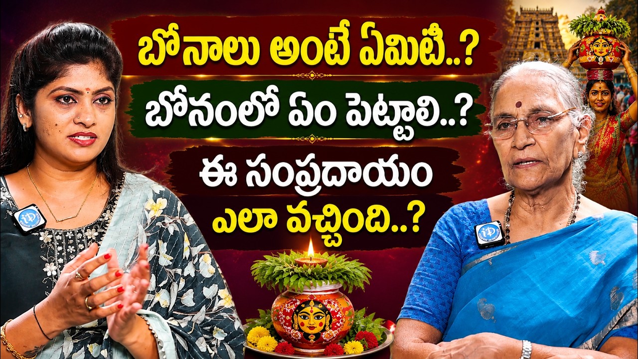 The Real Meaning of Bonalu | Bonam Rituals & Ancient Tradition Explained | iDream Vedam