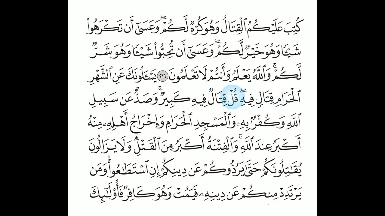 002- سورة البقرة الصفحة 33 و 34