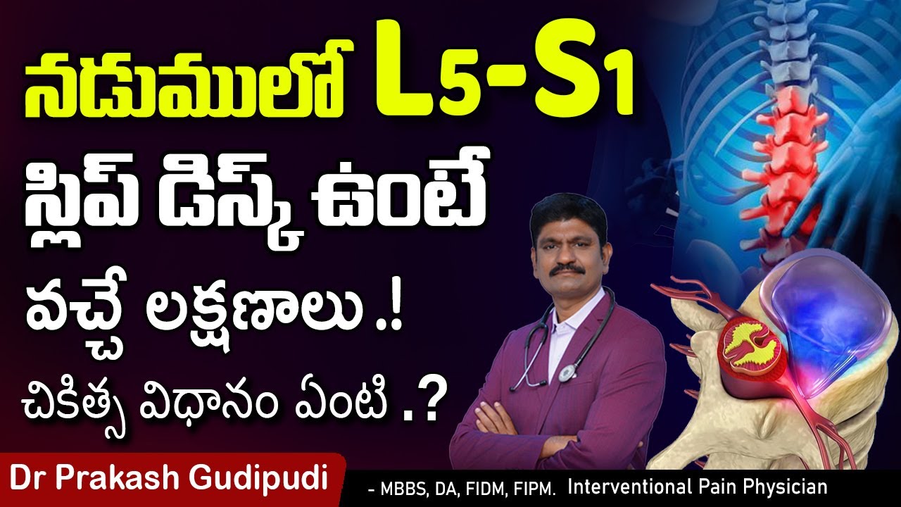 Disc bulge treatment in l5 s1 telugu | l5 s1 disc | Elite pain management | Dr Prakash Gudipudi