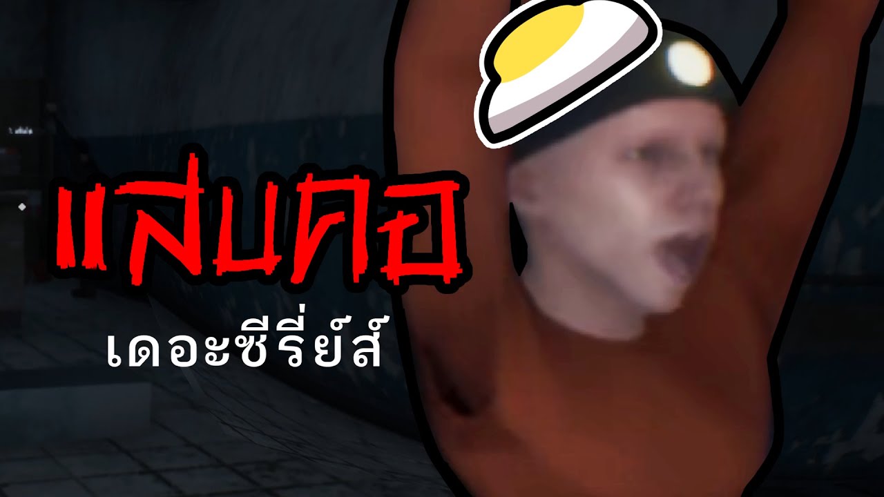 กรี๊ดสุดเสียง เพียงแต่แสบคอมากมาย | Must Scream​