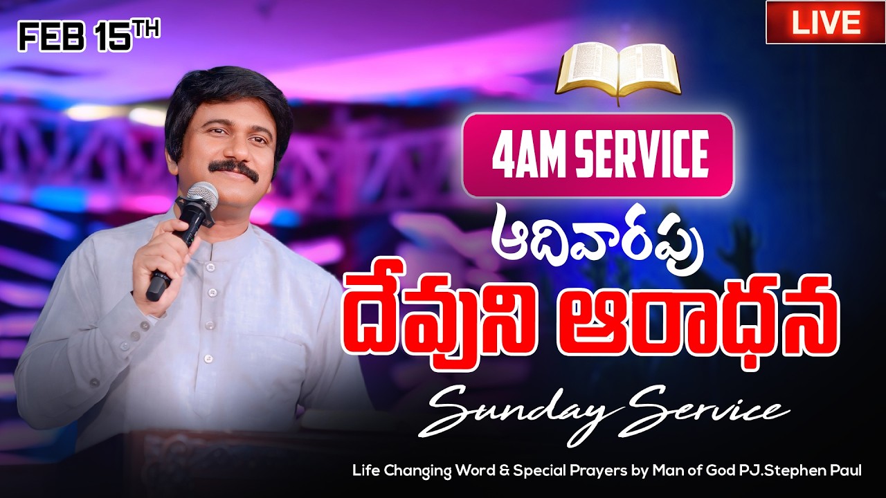 1వ ఆరాధన Sunday Lord's Service​ -4am #Live Feb 15th, 2026 Telugu #Online​ |P.J.Stephen Paul Live|