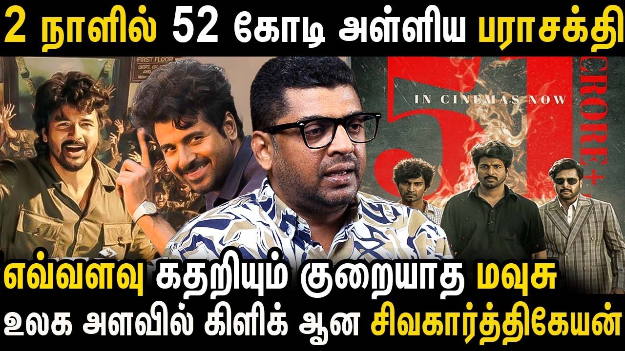 2 ஆம் நாளில் உயர்ந்த பராசக்தியின் வசூல் - எவ்வளவு கதறியும் குறையாத மவுசு - SK  Parasakthi Won Crores