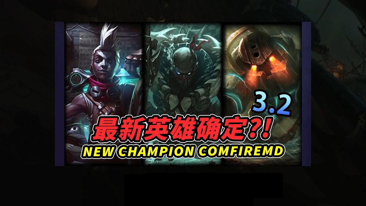 New Champion release on Patch 3.2 - Wild Rift - Ekko , Pyke, Nautilus