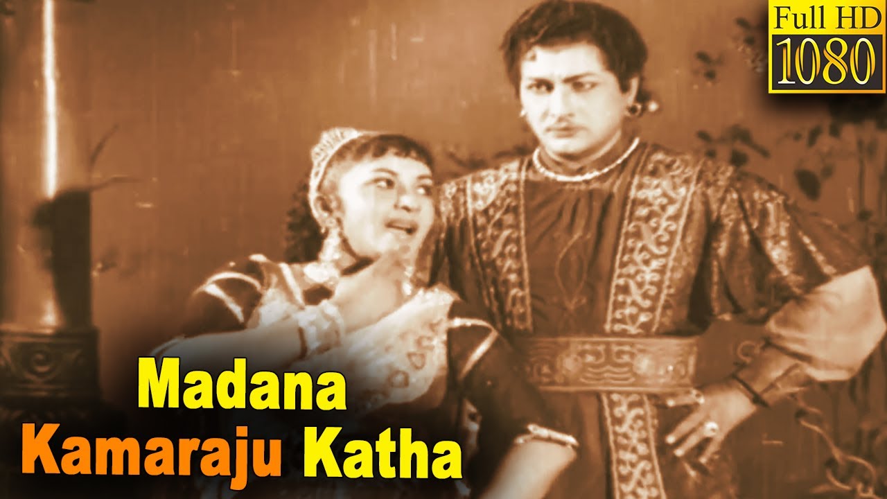 Madana Kamaraju Katha  Full Movie HD | Haranath | Rajasree | Kanta Rao