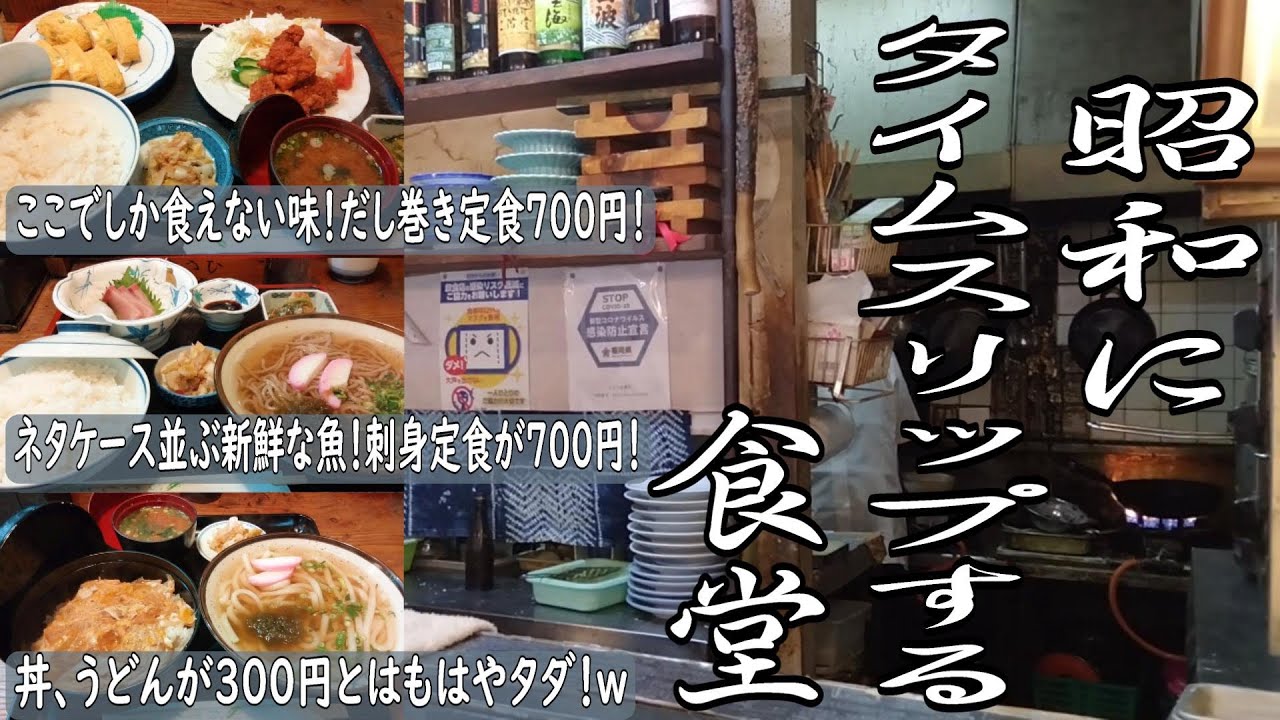 [北九州グルメ] リアル昭和を味わえる最強に美味しくて安い食堂！！