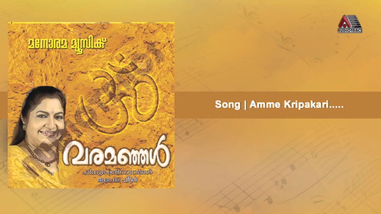 Amme Kripakari - Varamanjal