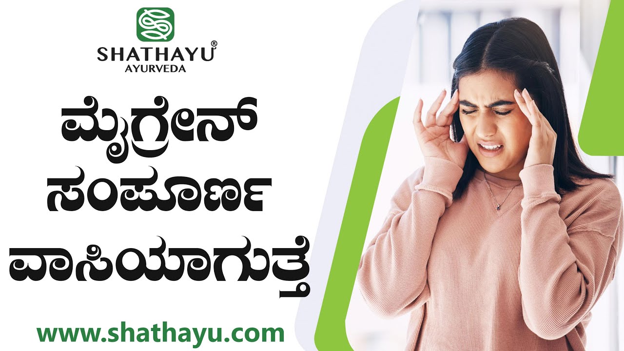 Shathayu Ayurveda Episode - 18 | Migraine is Completely Cured! | Home Remedies for Migraine | #TV9B