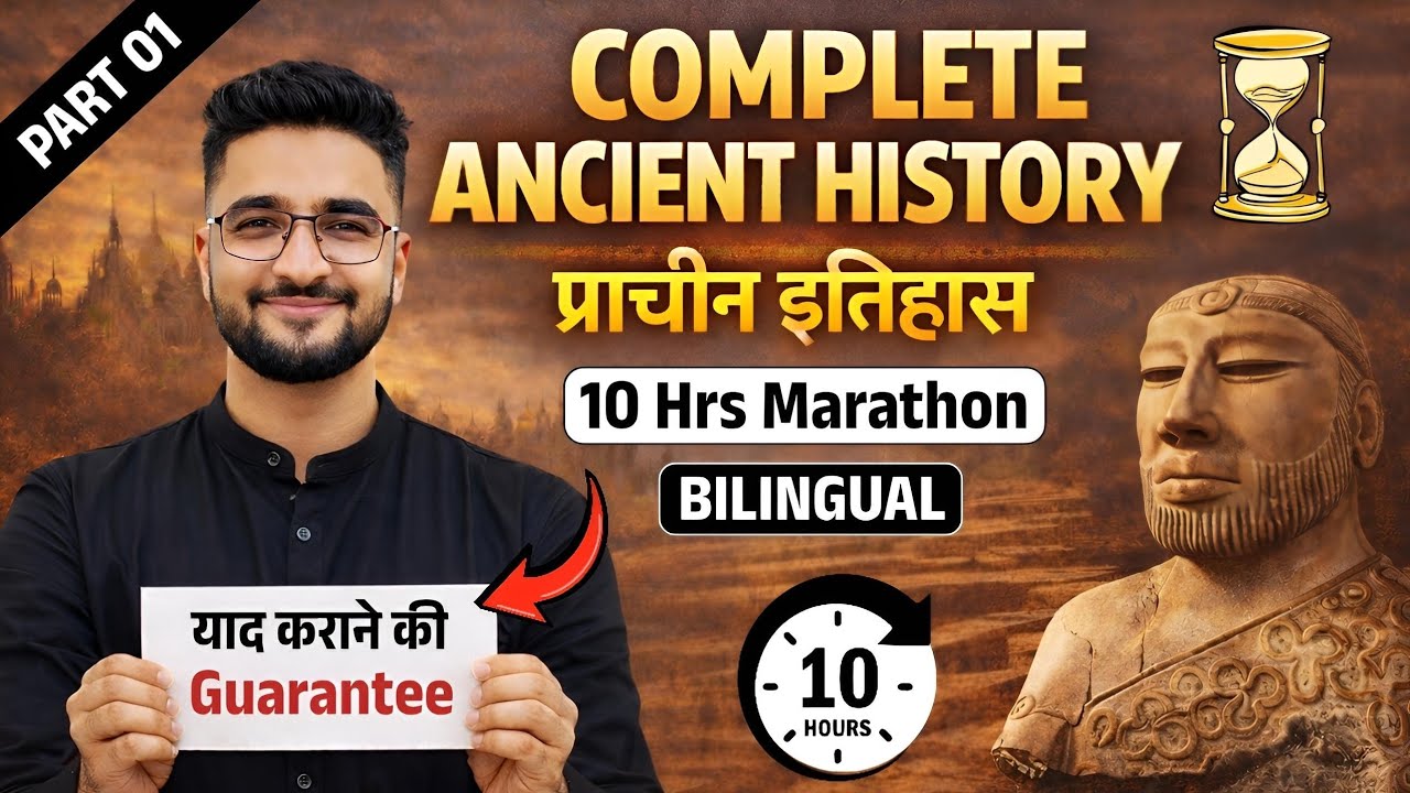 Complete Ancient History | 1 Shot Video | संपूर्ण प्राचीन इतिहास | 10 घंटे लगातार | By Abhishek Sir