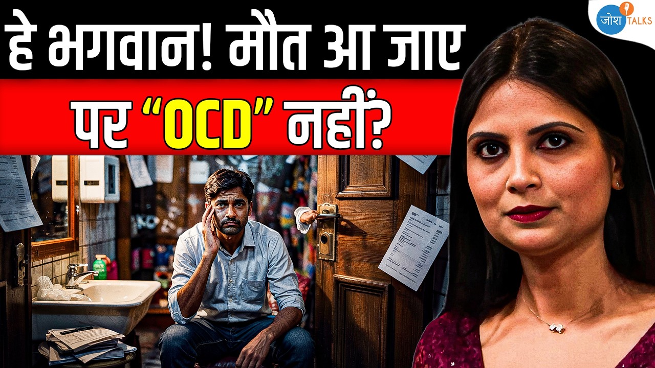 क्या OCD सिर्फ़ एक भ्रम है? | Dr. Kashika @DrKashikaJainPsychologist| Mental Health| Josh Talks Hindi