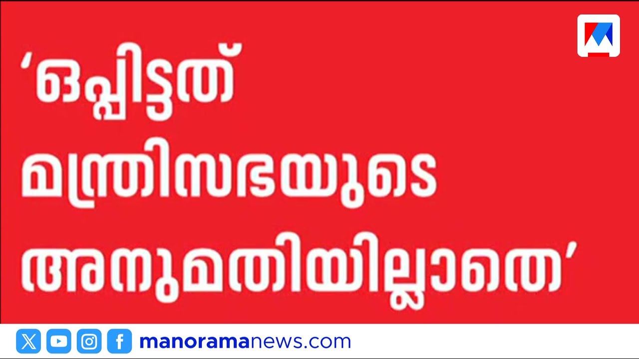സ്പ്രിംഗർ കരാറിൽ എം. ശിവശങ്കറിന് ഗുരുതര വീഴ്ചയെന്ന് ഹൈക്കോടതി: പി.എസ്. വിമൽ നൽകുന്ന റിപ്പോർട്ട്