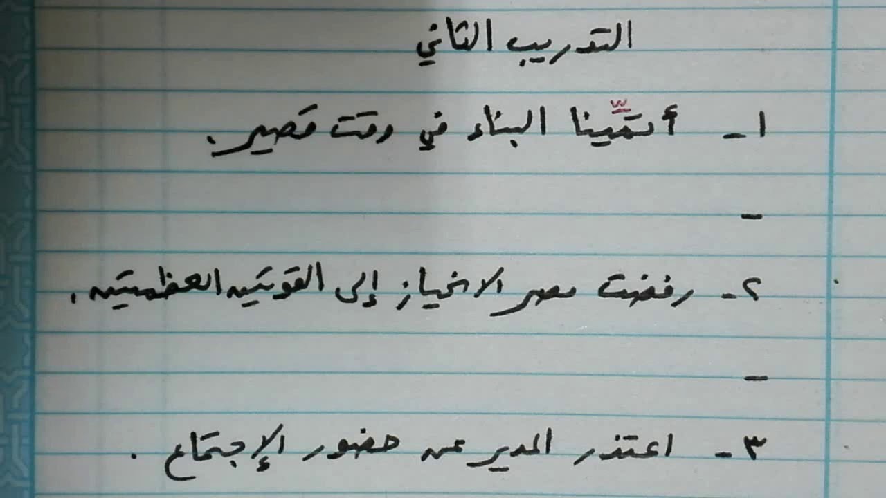 دورة التدريبات العملية على المراجعة اللغوية 2