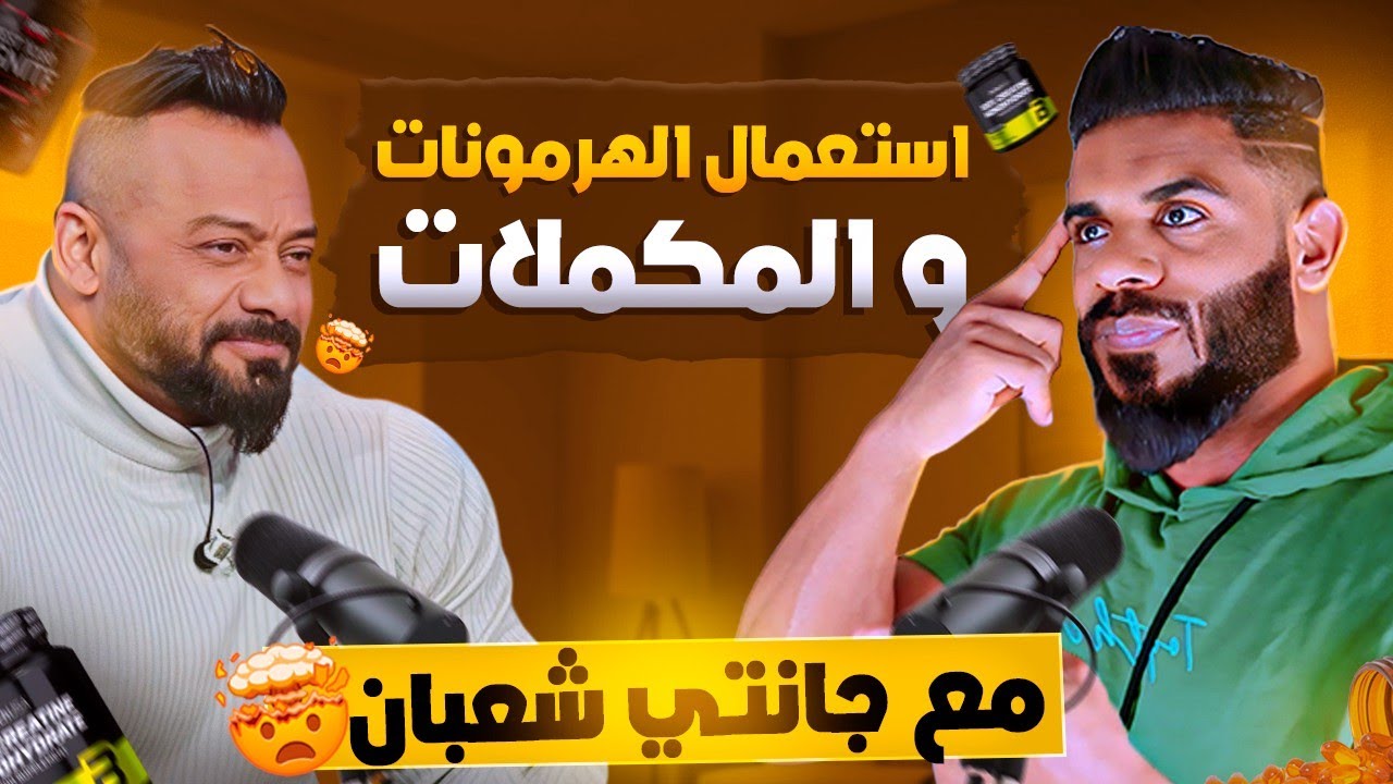 أضرار وحقائق لي مغاديش يقولهم لك شي حد : With big Jantee