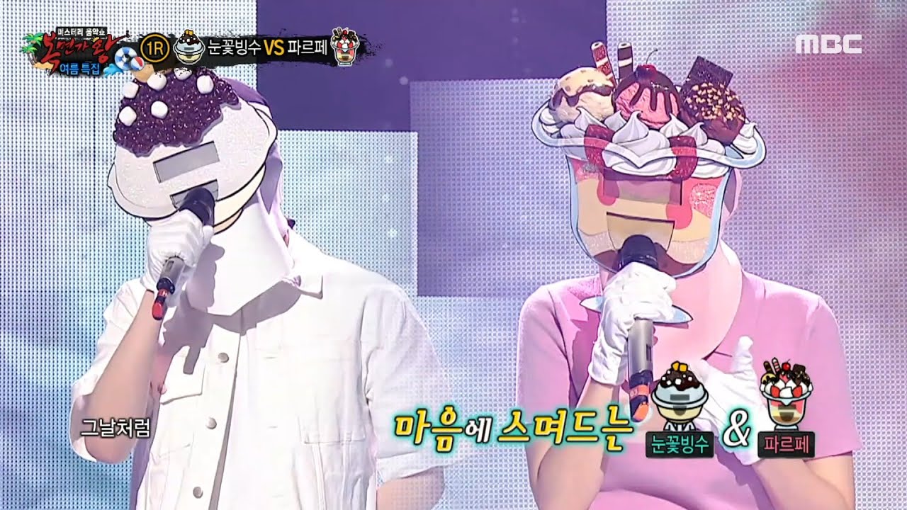 [복면가왕] '눈꽃빙수' VS '파르페'의 1라운드 무대 - 비와 당신, MBC 230730 방송