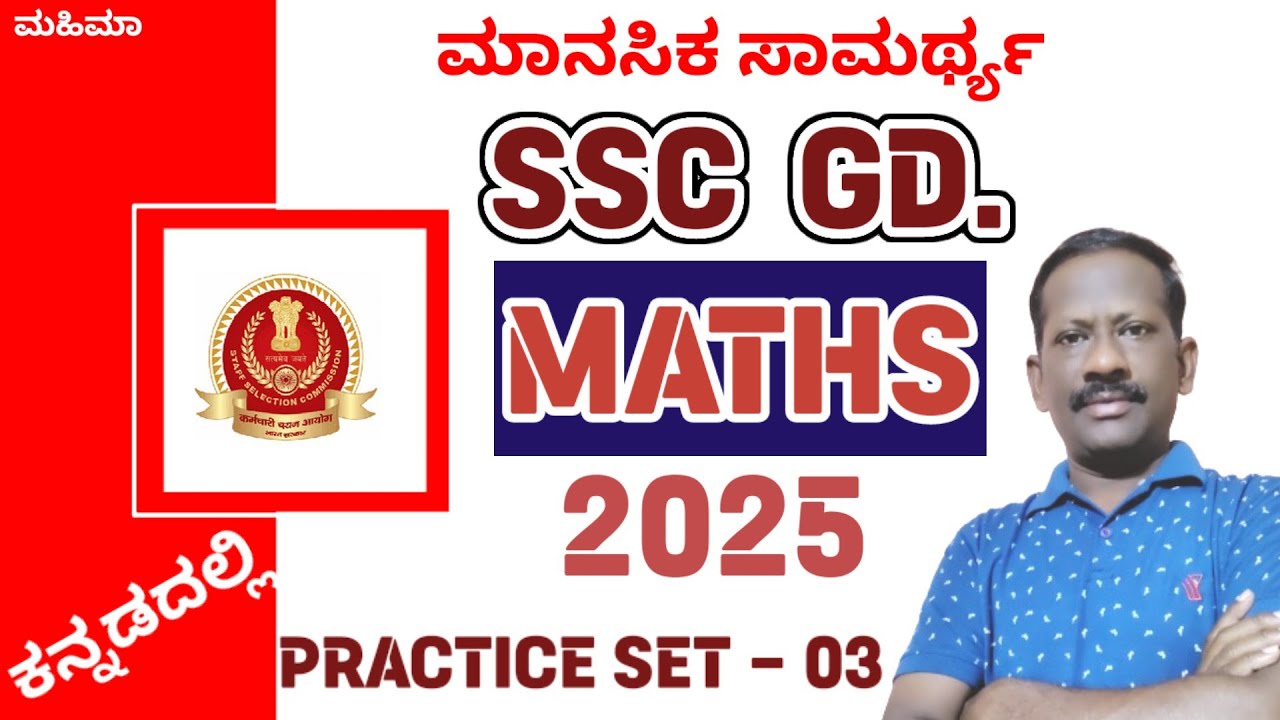 Practice set 03. SSC GD MATHS 2025. MATHS Questions solved with simple methods in KANNADA. MAHIMAA.