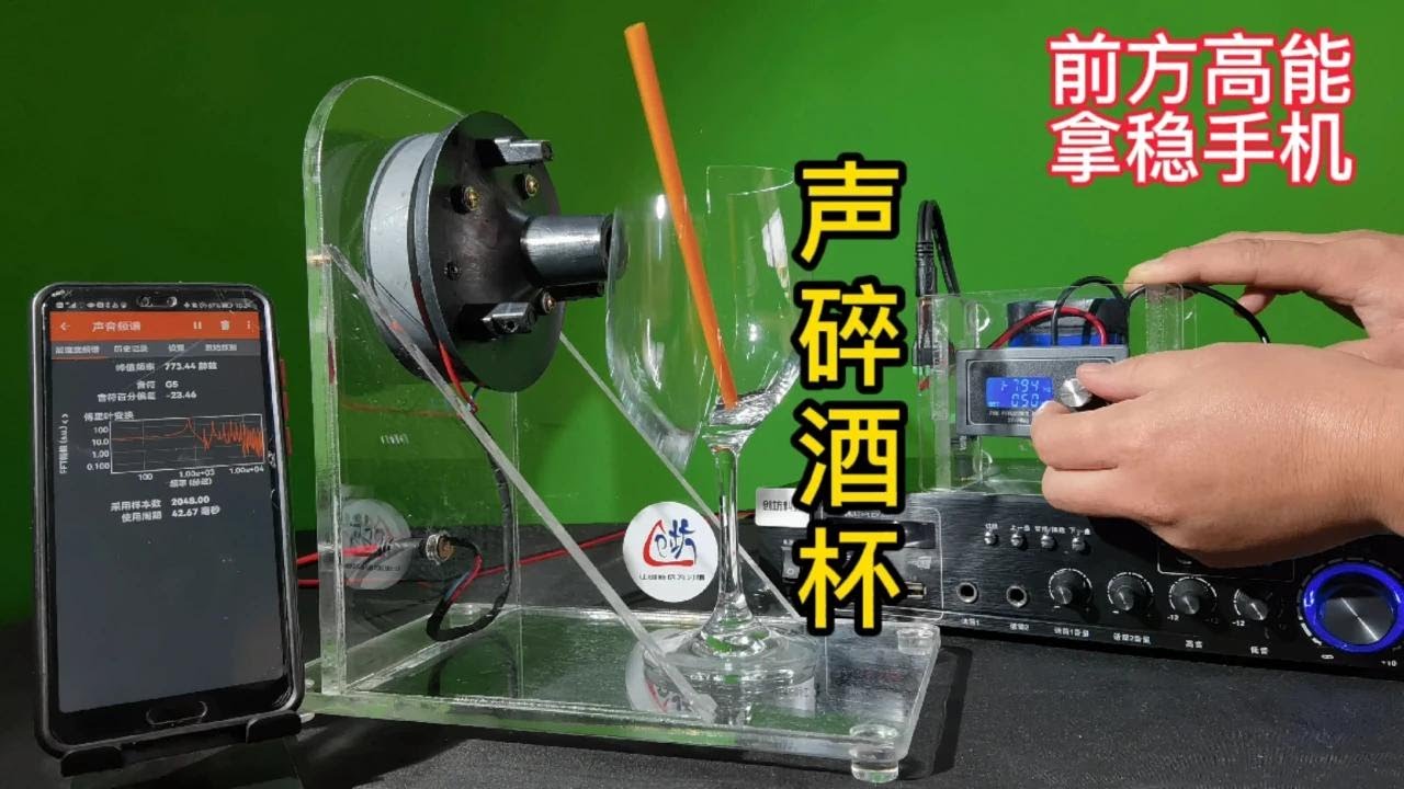聲碎酒杯，固有頻率，共振