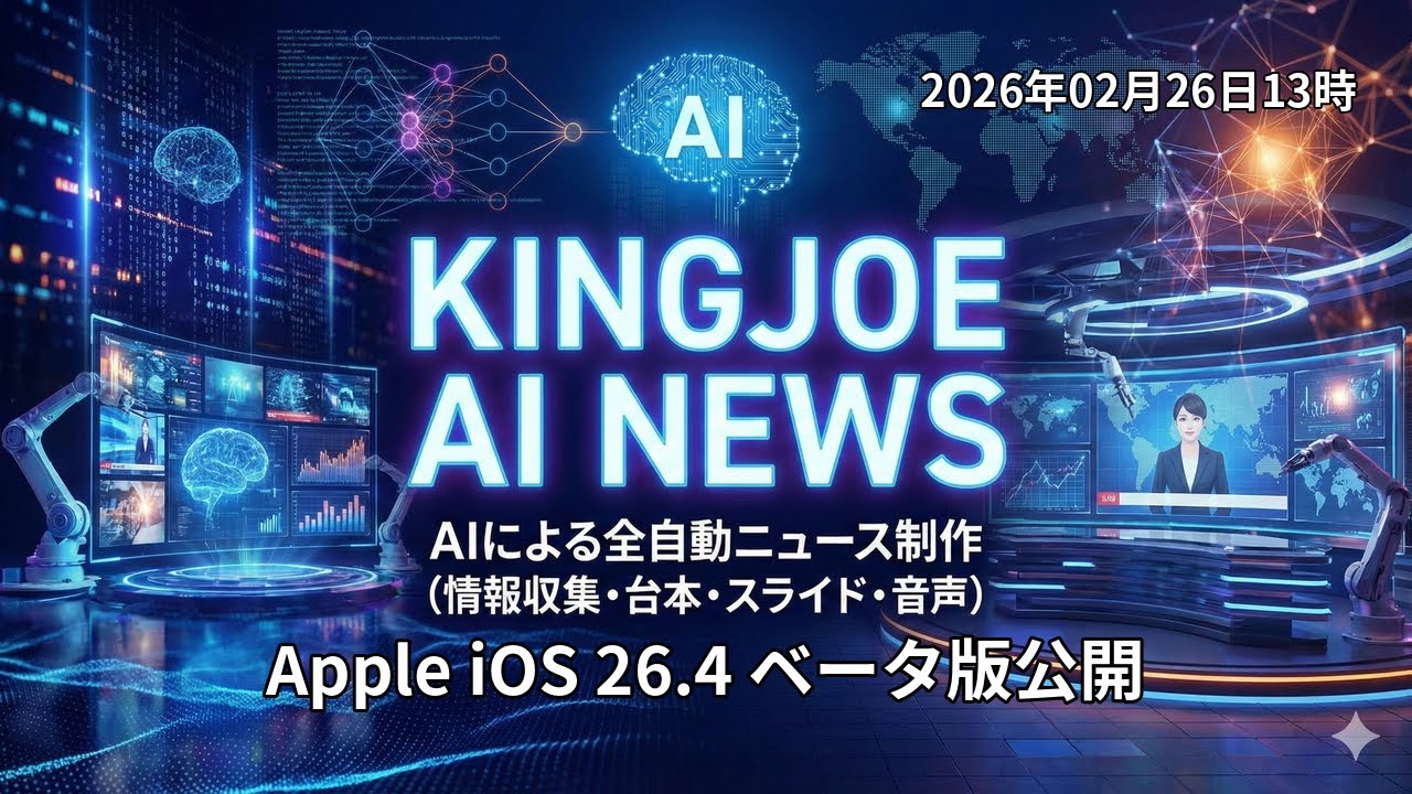 【2026年02月26日】AIが生活を支配？Apple進化とMetaのVR撤退、2025年後のIT戦略