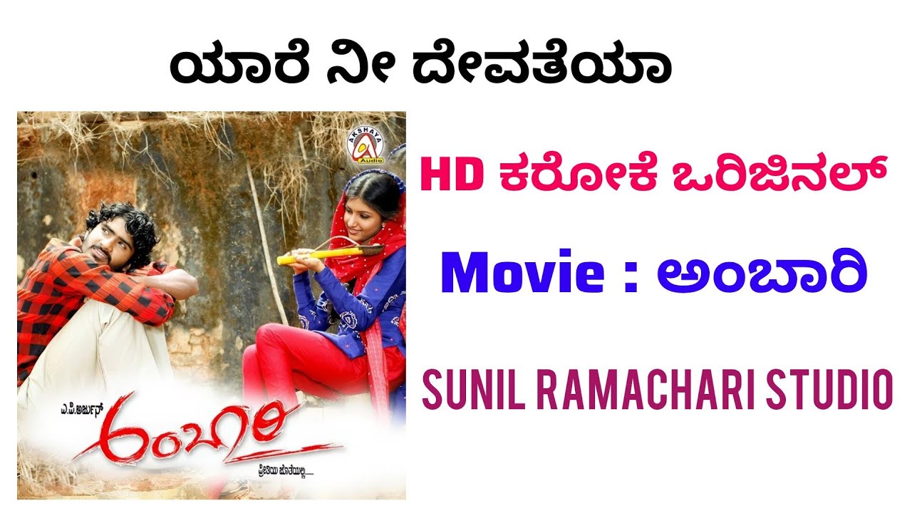 Yaare Nee Devatheya Karaoke From Ambari Movie (Kannada)