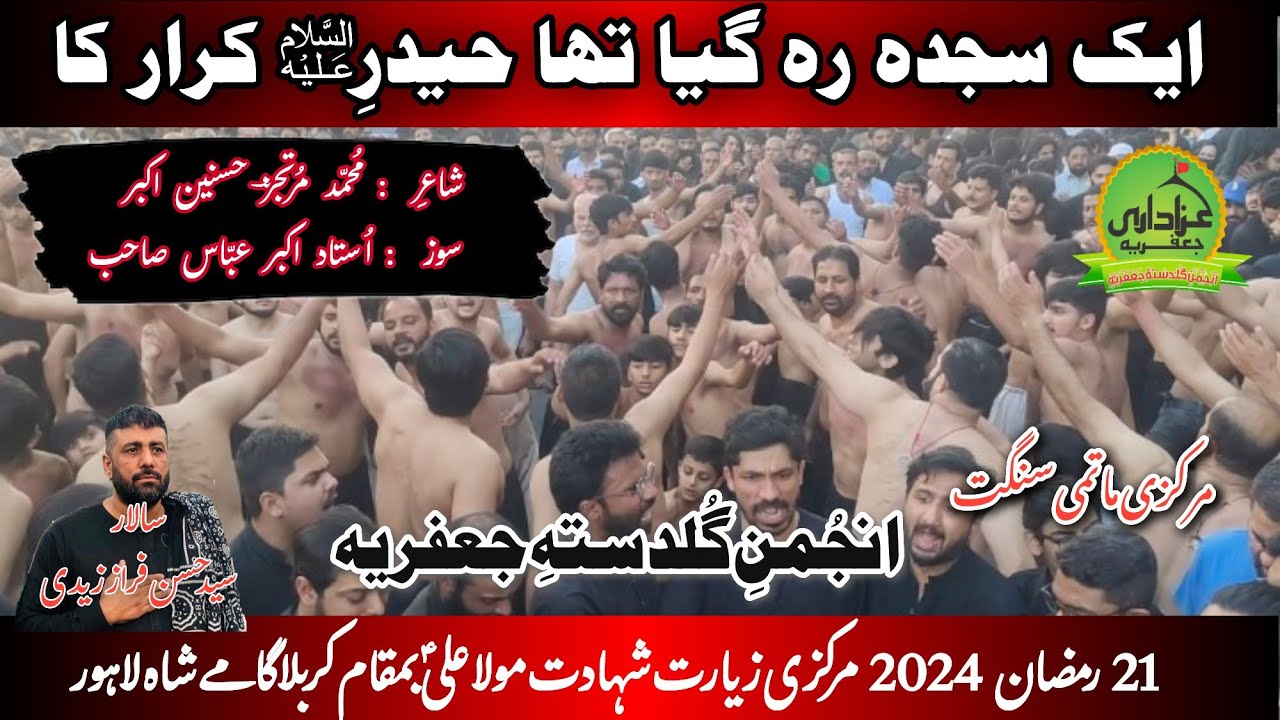 21 Ramzan 2024 | Aik Sajda Reh Gaya Tha Haider e Karrar Ka | Anjuman e Guldasta e Jafria
