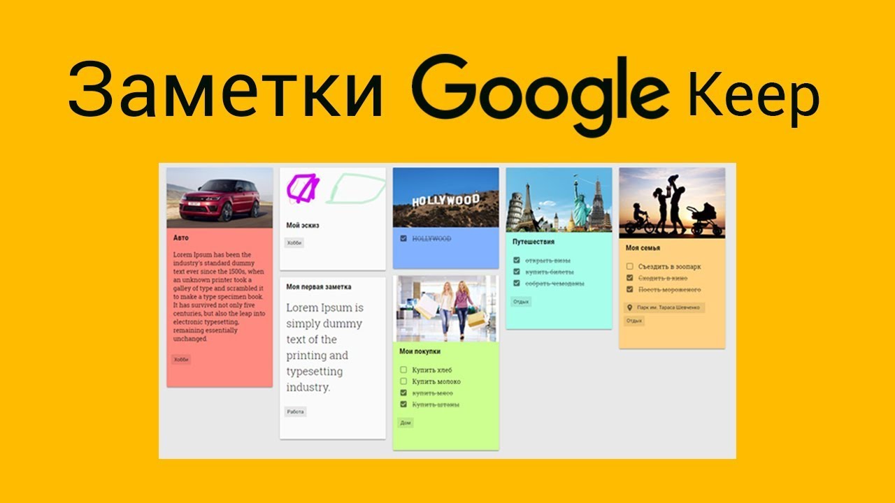 Рубрика полезных фишек. Заметки Google Keep