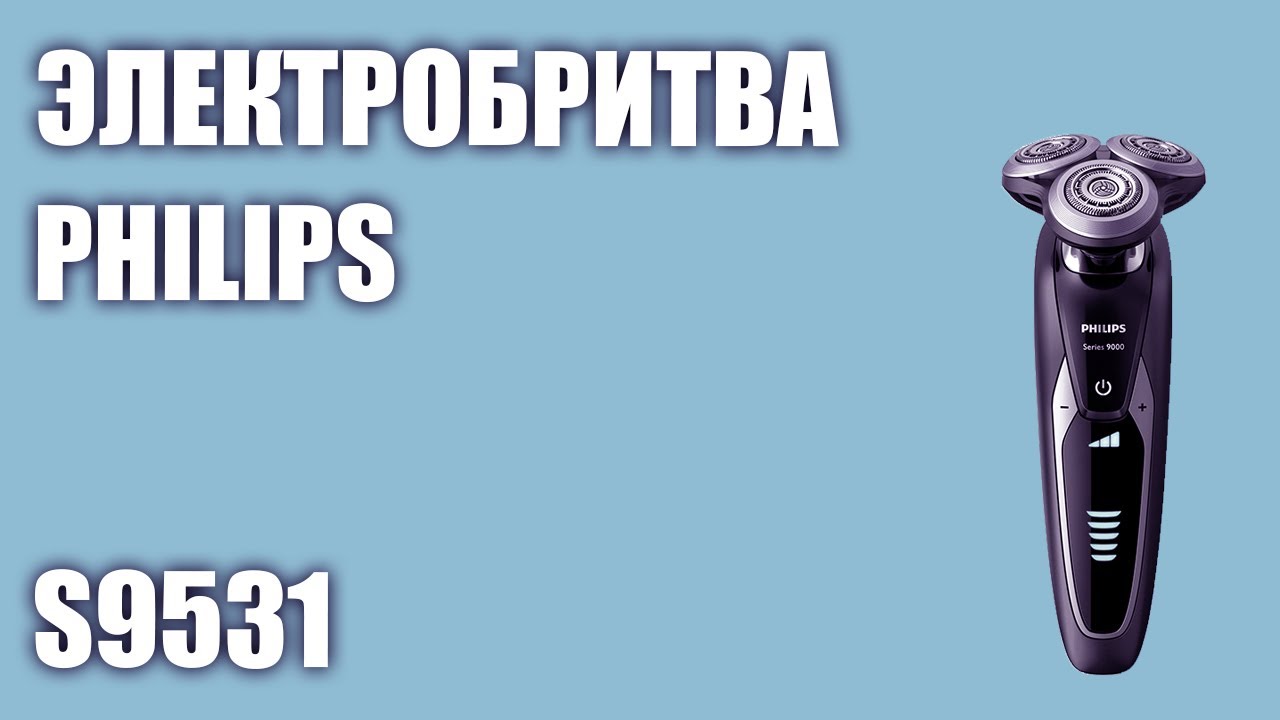 Электробритва Philips S9531