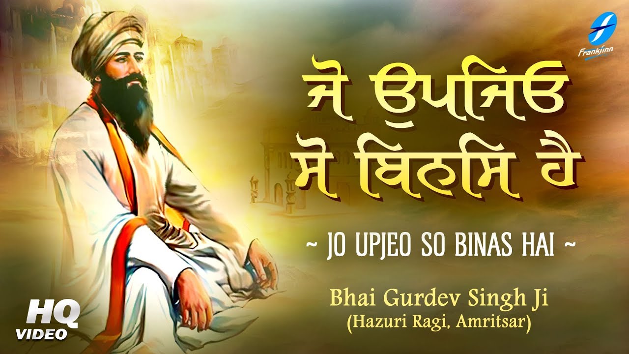 Jo Upjeyo So Binas Hai | New Shabad Gurbani Bhai Gurdev Singh Ji | Hazuri Ragi Darbar Sahib Amritsar