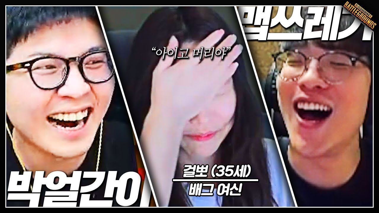 롤에는 김민교 배그는 걸뽀ㅋㅋ 스사걸 세얼간이