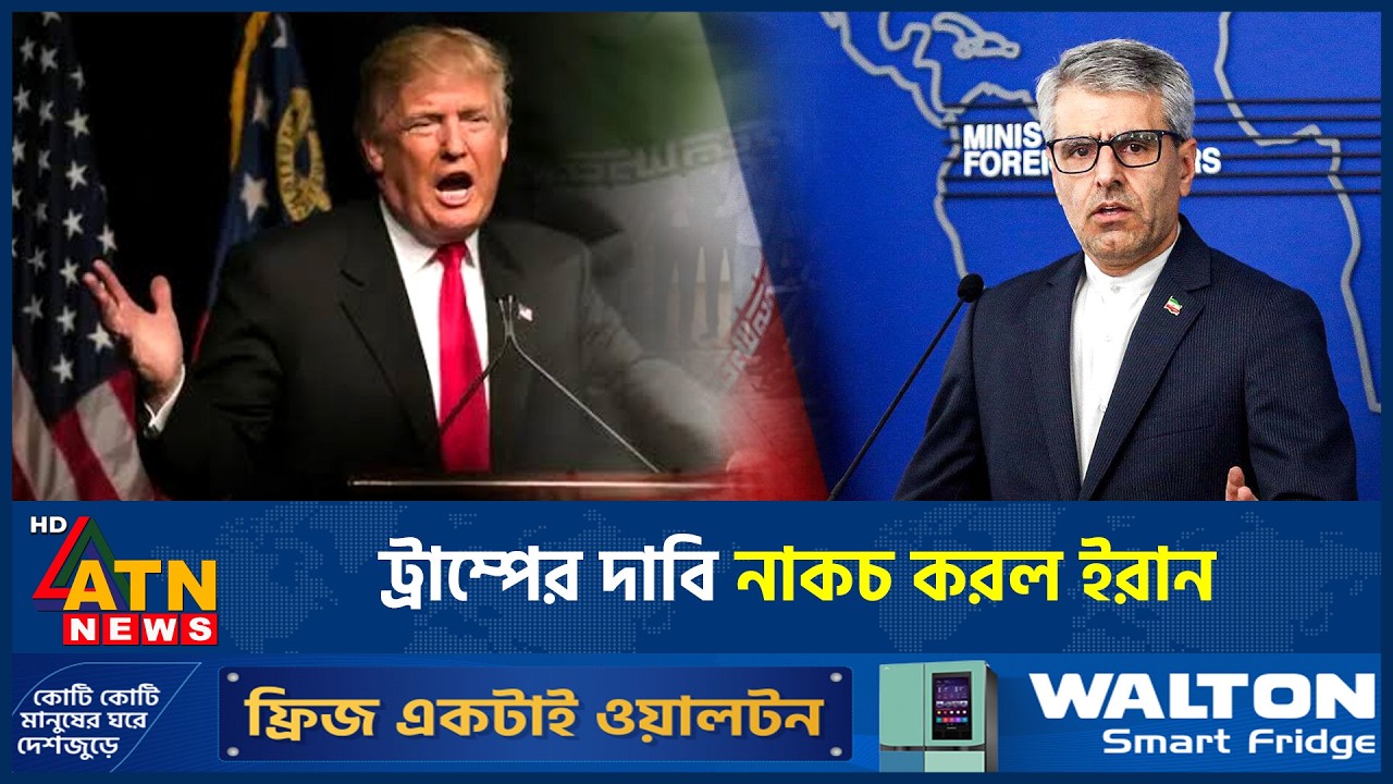 আলোচনায় বসছে না তেহরান-ওয়াশিংটন | Iran US War | Tehran Washington No Talks | ATN News