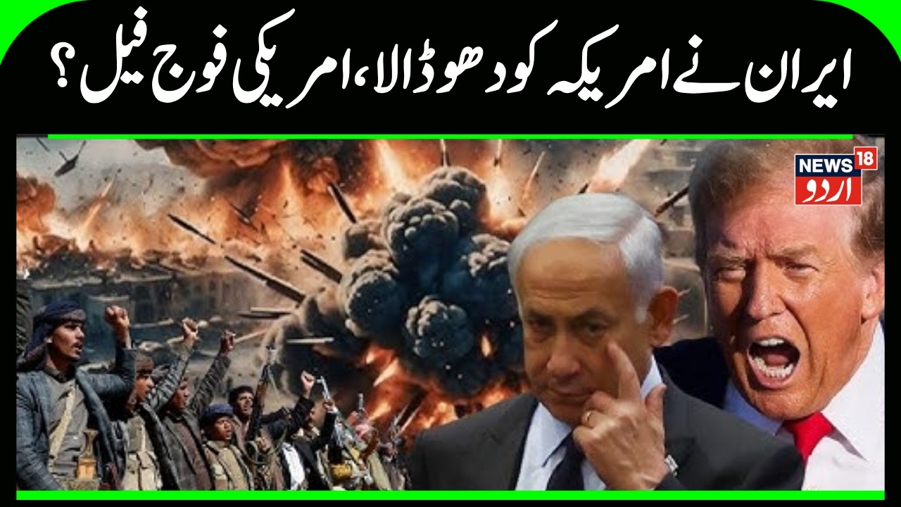 Iran-US Tensions: Trump Retreats From Iran Invasion as Arabs Fear Tehran Missiles | Tehran | N18G