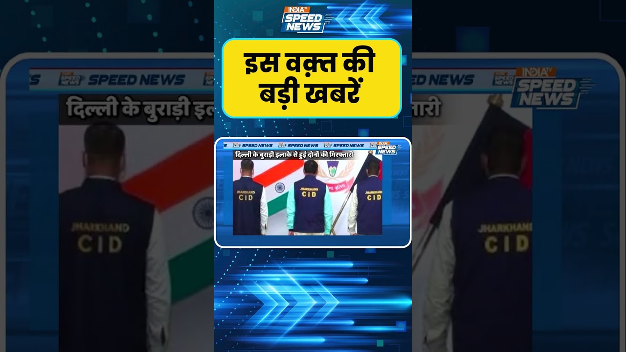 JSSC CGL Scam Update: JSSC-CGL परीक्षा धांधली मामले में CID का बड़ा एक्शन | India TV