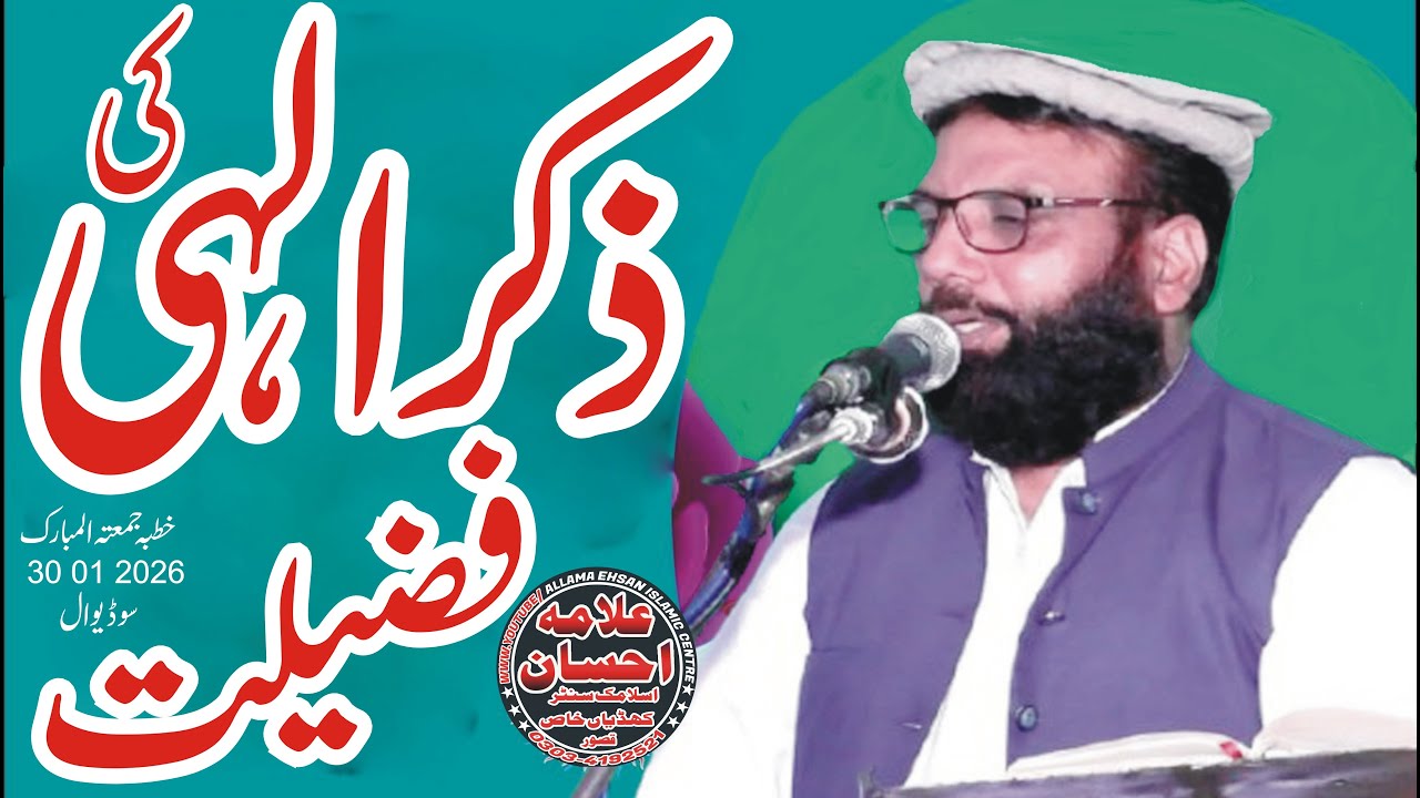 Molana Qari Muhammad Tariq Zia Elahabadi  Topic Zikr e ILAHI Ki Fazeelat 30 01 2026 Juma Sodi Wal