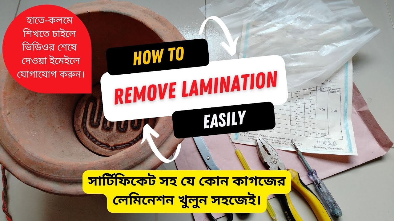 How to Remove Laminating from Your Documents | ঘরে বসে সার্টিফিকেটের লেমেনিটিং খুলবেন যেভাবে
