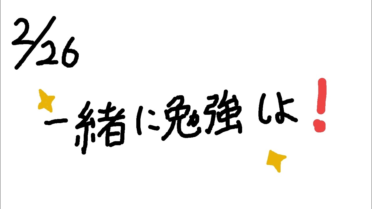 【勉強BGM】一緒に勉強しよう！# 4 2時間