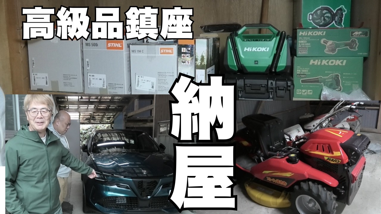 パワーツールが揃う納屋に潜入する