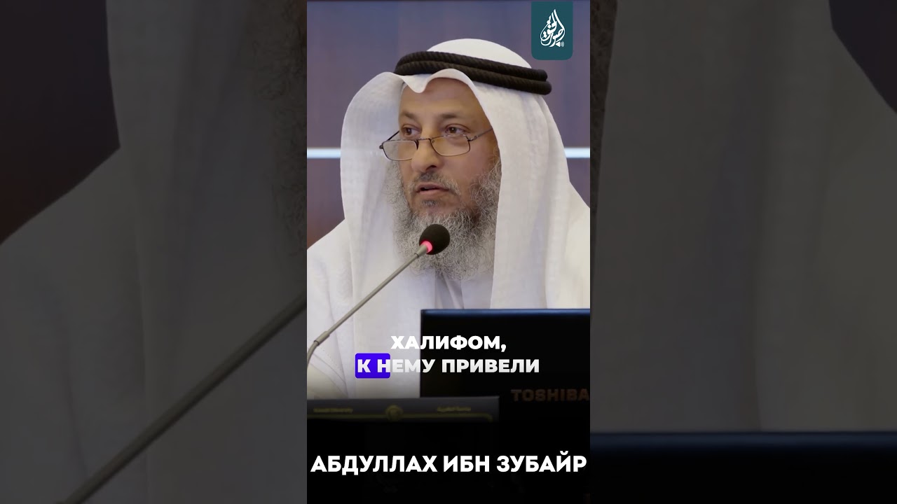 Что сделал Абдуллах ибн Зубейр с убийцей своего отца?