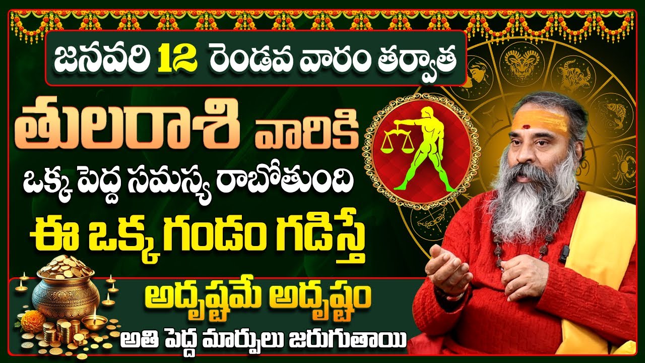 Tula Rashi Phalalu January 2026 | తుల రాశి ఫలాలు 2026 | January Month Horoscope 2026 Monthly