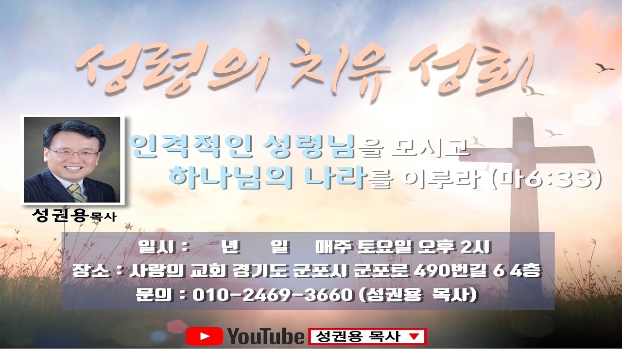 [사랑의교회] 토요성회방송(260307) 하나님의 의41.  