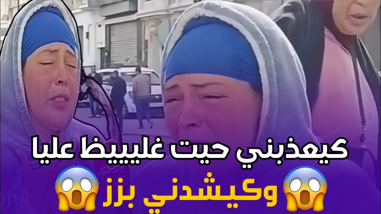 😭صرخة امرأة.. خدمت بعرق جبيني وطيحني واحد ففخ مايتصورش