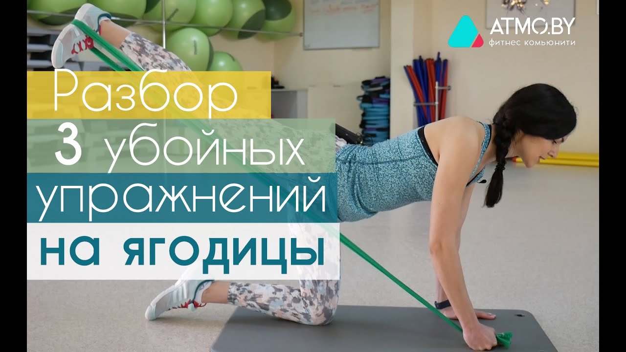 3 упражнения на ягодицы. Тренировка с резиновой лентой