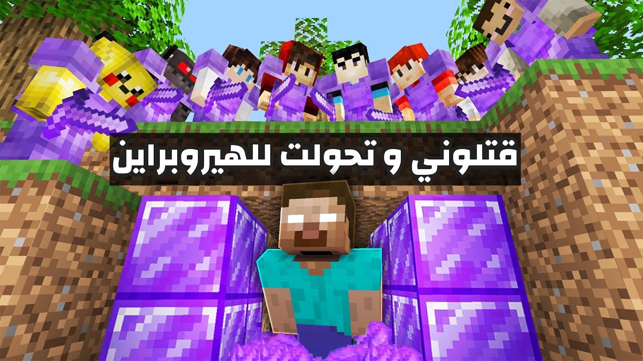 أصدقائي قتلوني و تحولت للهيروبراين وانتقمت منهم ( اصبح عندي قوة الهيروبراين )