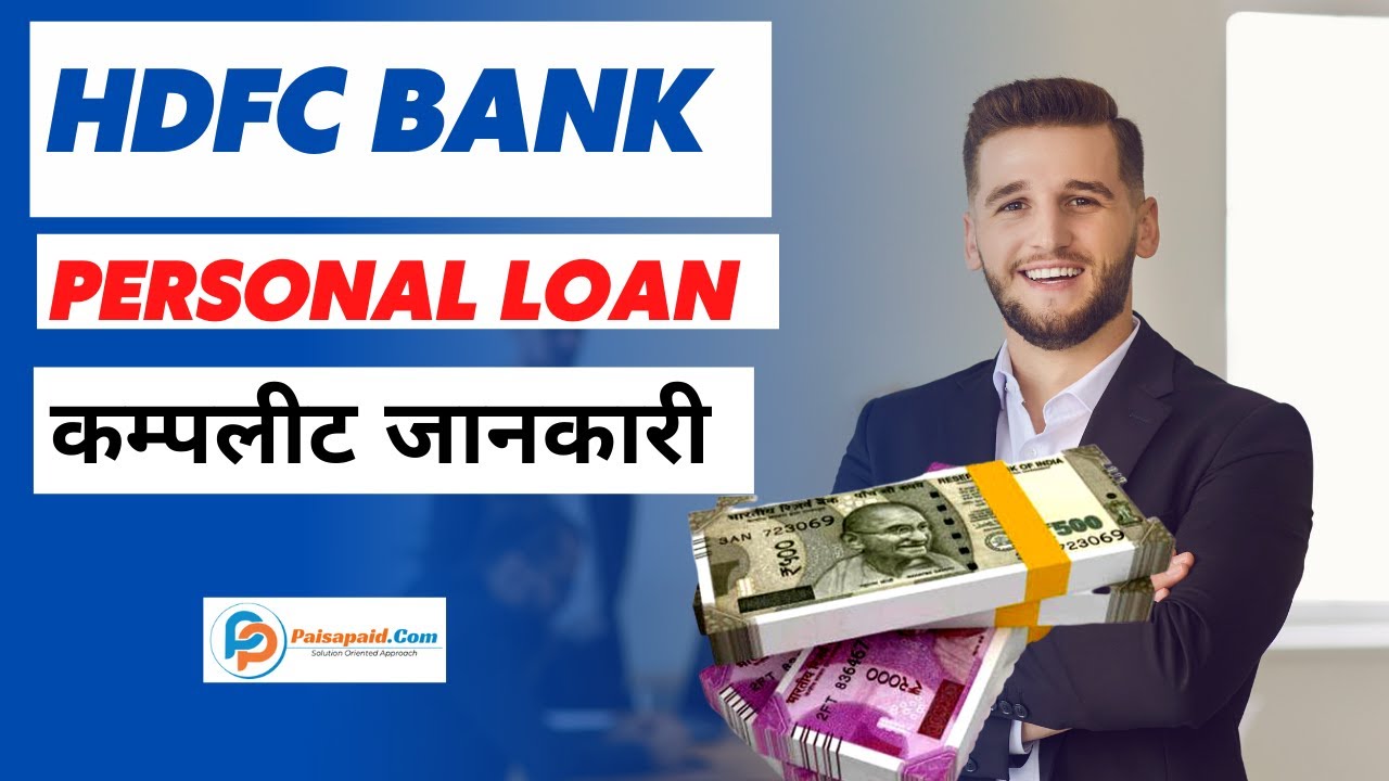 Hdfc Bank Personal Loan Basic Policy #loandsa #dsa #hdfcbankloan